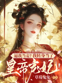 Force Me to Be a Concubine? I Turned Around and Became the Emperor's Favorite Concubine!