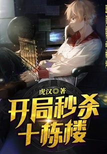 Kill Ten Buildings Instantly at the Start