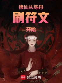 Cultivation of Immortality Starts from Refining Elixirs and Brushing Runes