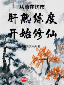Start Cultivating Immortality with the Proficiency of Gou Zai Fang Shi Liver