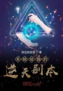 The Incredible Script Given to Me by the System