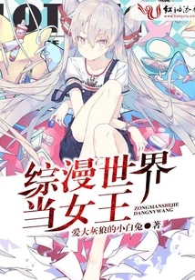 Be the Queen of the Comic World