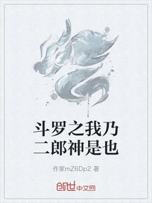In Douluo, I Am Erlang Shen