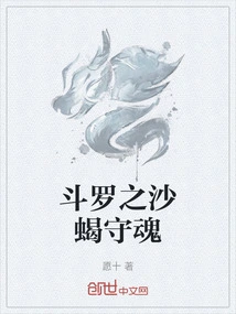 Douluo's Sand Scorpion Soul Keeper