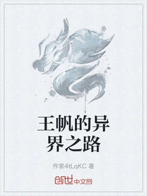 Wang Fan's Road to Another World