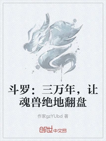 Douluo: Thirty Thousand Years, Let the Soul Beast Make a Comeback