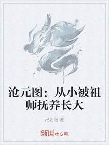 Cang Yuan Tu: Raised by the Patriarch Since Childhood