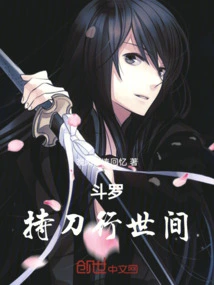 Douluo: Walking the World with a Sword