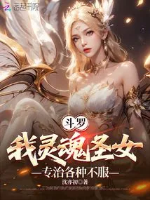 Douluo: My Soul Saint, Specializes in Treating All Kinds of Dissatisfaction