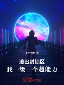 Escape from the Blockade, I Have One Superpower at a Time