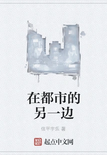 On the Other Side of the City