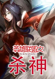 League of Legends God of Killing