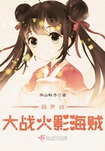 Calabash Baby Vs. Naruto Pirate