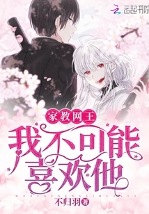 I Can't Possibly Like Him