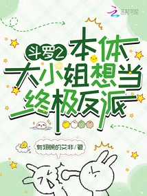 Douluo 2: Miss Noumenon Wants to Be the Ultimate Villain