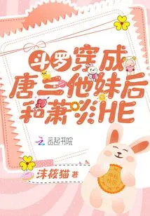 Douluo: after Dressing up as Tang San's Sister, He Meets Xiao Yan