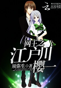 The King of Nets: Edogawa Sakuraichi