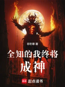 Omniscient, I Will Eventually Become a God