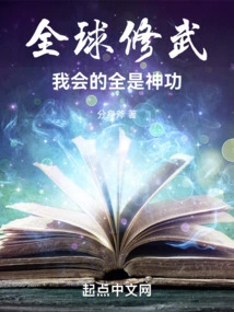 Global Martial Arts Training: All I Know Are Magical Arts