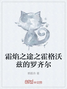 Rosier of Hogwarts in Path of Frost and Fire