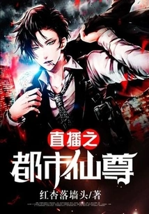 Live Broadcast of Urban Immortal