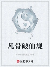 Mortal Bones Break the Rules of Immortality