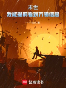 The End of the World: I Can See All Information in Advance