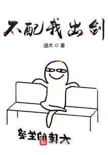 Not Worthy of My Sword