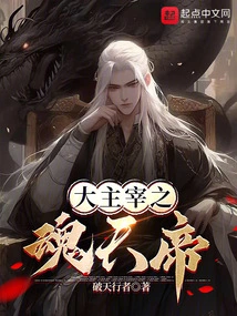 Great Lord Soul Emperor