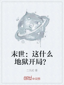 The End of the World: What Kind of Hell is This?