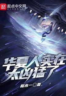 The Chinese People Are so Ferocious