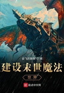 Building a Post-apocalyptic Magical World