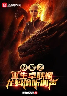 Game of Thrones: Rebirth: Drogon's Voice Was Eavesdropped by Dragon Mother