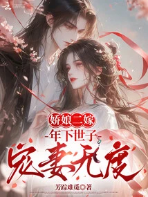 The Second Marriage of a Sweet Lady: the Crown Prince Dotes on His Wife Too Much