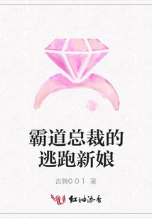 The Runaway Bride of the Overbearing President