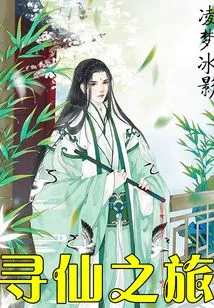 Journey to Seek Immortality