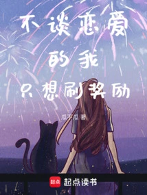 I Don't Want to Fall in Love, I Just Want to Earn Rewards