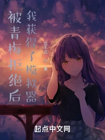 After Being Rejected by Qingmei, I Got an Emulator