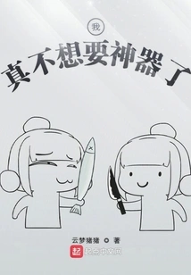 I Really Don't Want the Artifact Anymore