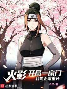 Naruto: I Open a Door at the Beginning, and I Can Open it Again Infinitely