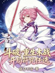 Dou Po: Reborn Wood War, Choose the Opening Spell