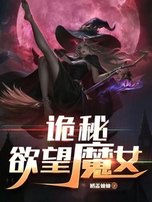 Mystery: the Witch of Desire