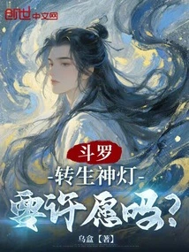 Douluo: Reincarnation Magic Lamp, Do You Want to Make a Wish?
