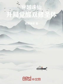 Traveling Through Zhu Xian: Awakening and Practicing the Holy Body at the Beginning