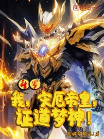 Douluo: I, the Calamity Emperor, Prove the Dream God!