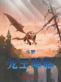 Douluo: the Dragon King Arrives
