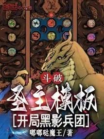 Dou Po: Holy Master Template, Starting with the Shadow Corps