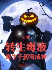Douluo: Reincarnated into Venom, Parasitizing Qian Renxue and Becoming a God