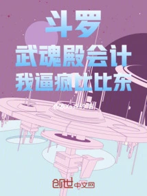 Douluo: Accountant of Wuhun Palace, I Drive Bibi Dong Crazy