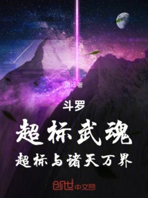 Douluo: Super Standard Martial Spirit, Super Standard and All Heavens and Worlds